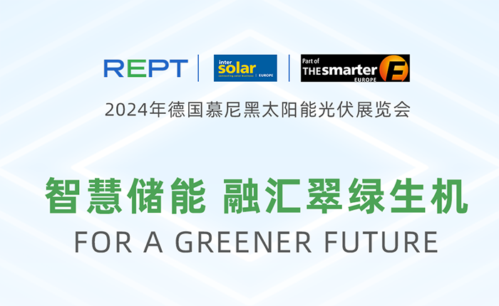 邀请函 | 瑞浦兰钧 x intersolar europe 2024