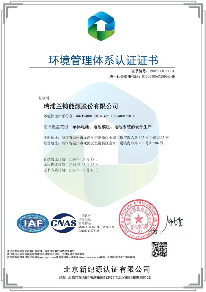 iso14001环境管理体系认证证书u4n